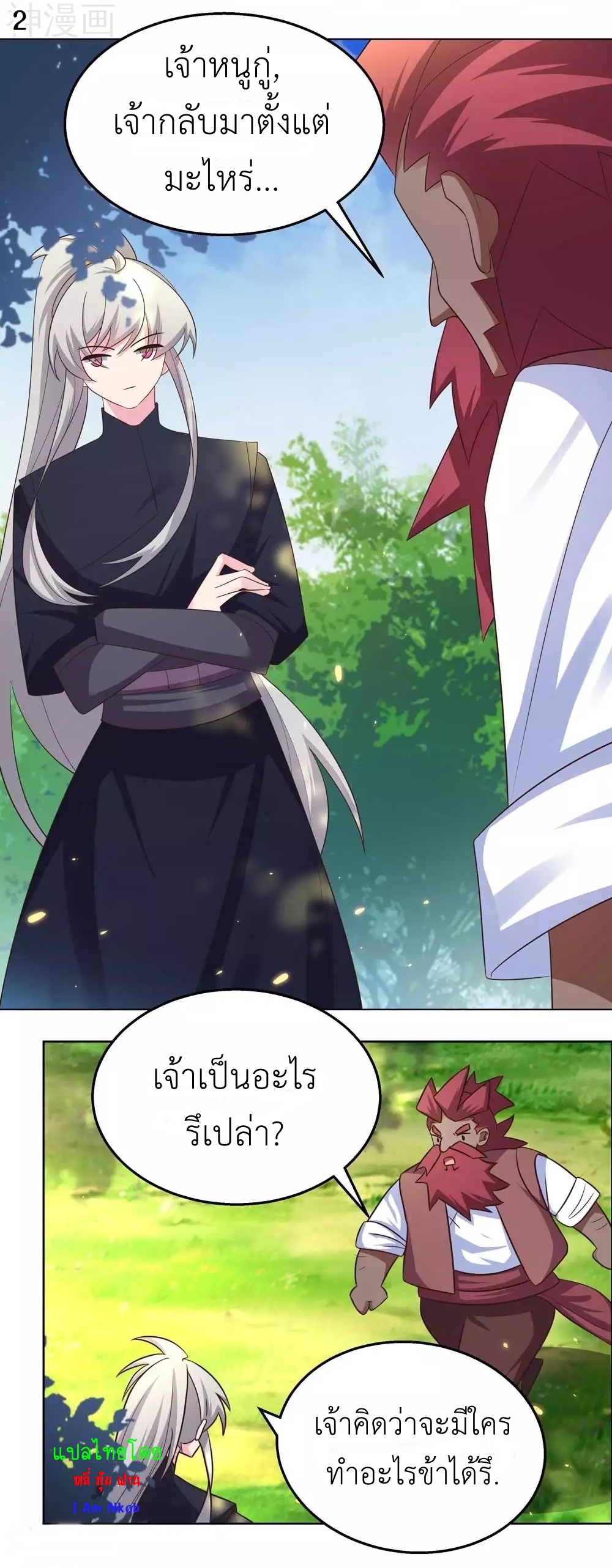 Above All Gods เทพยุทธเหนือเทวะ ตอนที่ 183 หน้า 3