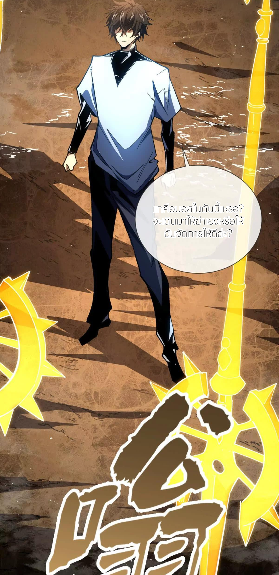 ระบบเติมเงิน คืนให้พิเศษกับตอนตาย ตอนที่ 26 หน้า 7