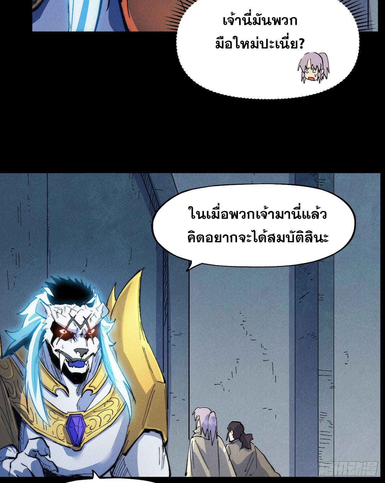 ตูข้านี่แหละเทพ (ทันจีน) ตอนที่ 95 หน้า 35