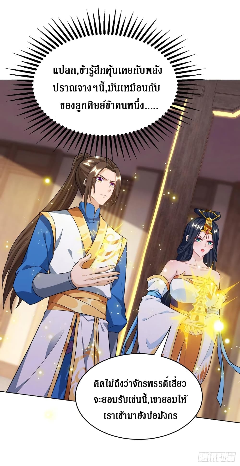 Dominate The Three Realms ตอนที่ 130 หน้า 5
