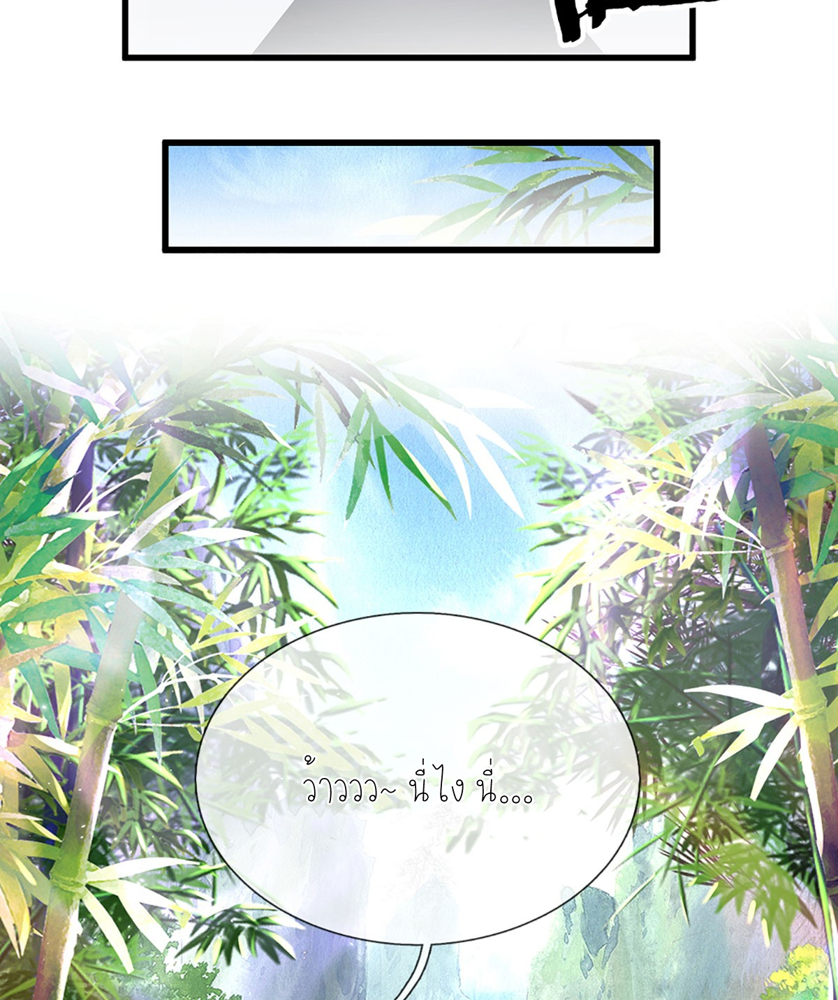 ปลุกร่างกาย ฉันอมตะ ตอนที่ 7 หน้า 26