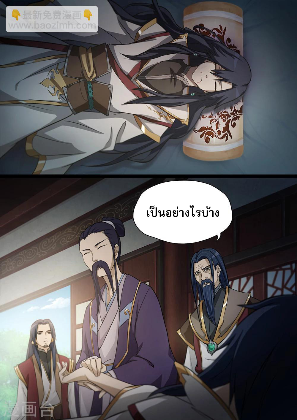เทพกระบี่บรรพกาล ตอนที่ 6 หน้า 6