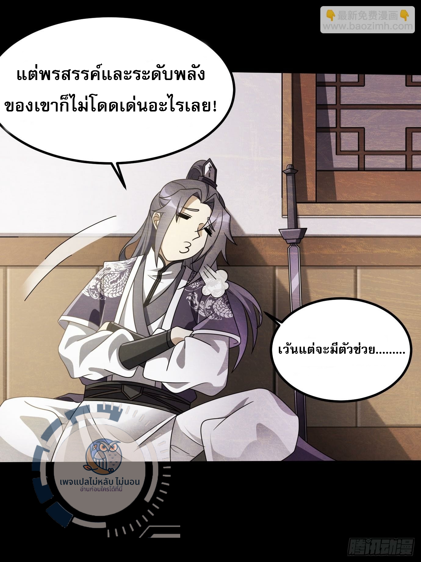 ข้ามีสุดยอดวิชาติดตัว ตอนที่ 1 หน้า 35