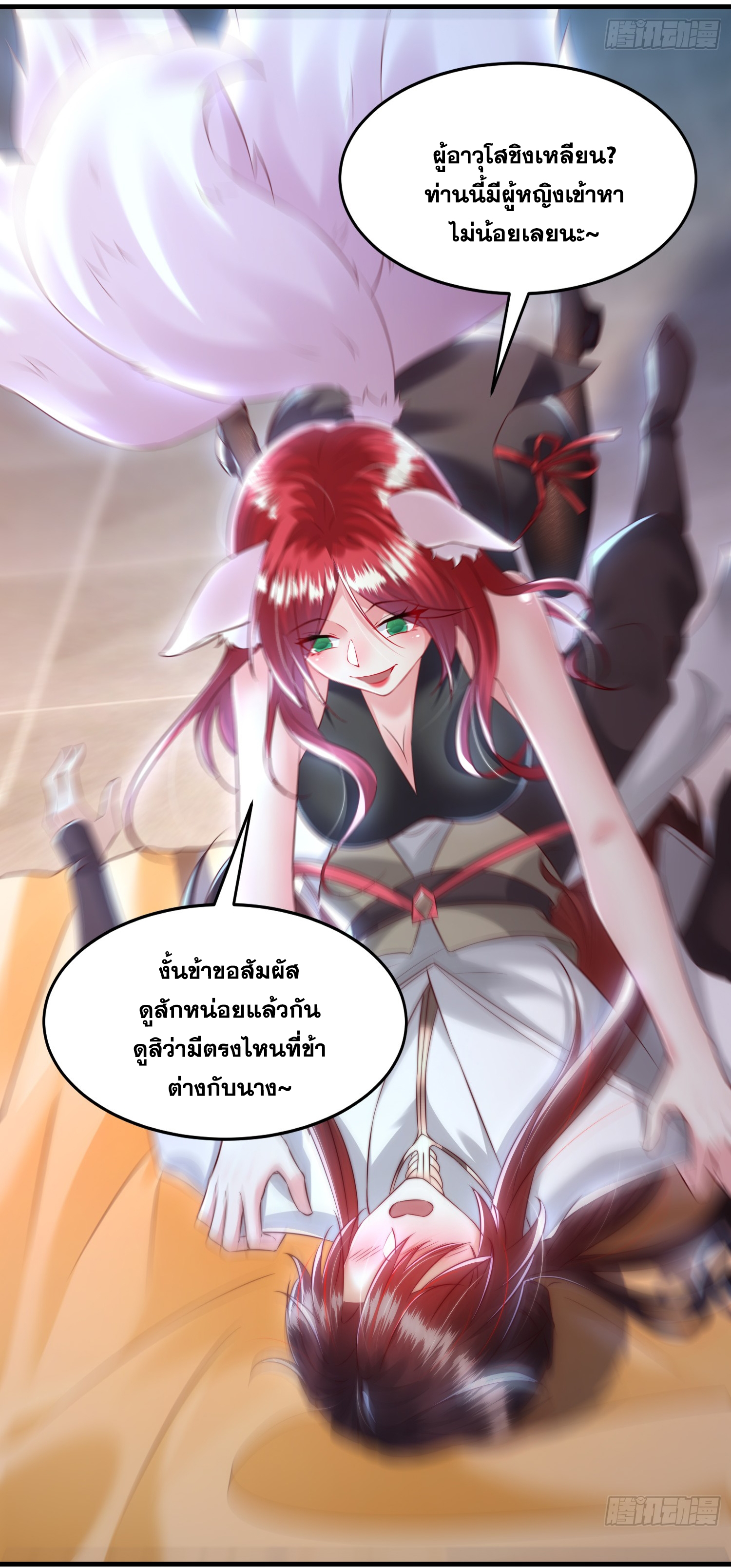 พิชิตใจท่านอาจารย์หญิงผู้งดงาม (ทันจีน) ตอนที่ 26 หน้า 14