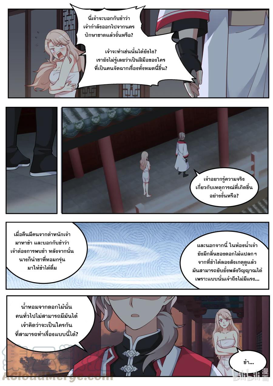 เทพสายฟ้า ราชาสงคราม ตอนที่ 113 หน้า 6