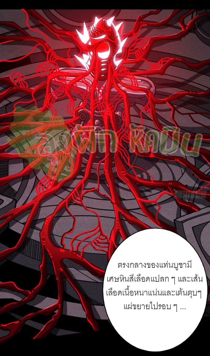(ชนจีน) IT STARTS WITH A KINGPIN ACCOUNT - จุติจอมราชัน ตอนที่ 401 หน้า 7