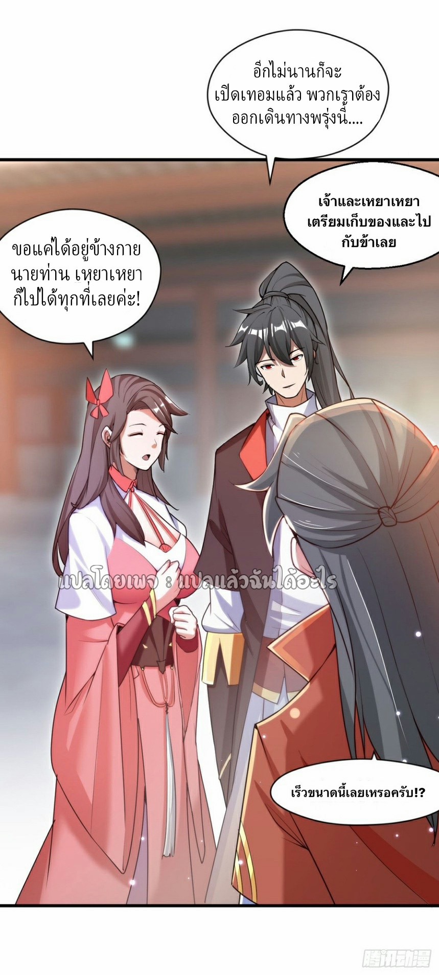 (ชนจีน)จุติเทพจักรพรรดิเกิดมาทั้งทีมีคะแนนเป็นล้าน ตอนที่ 25 หน้า 5