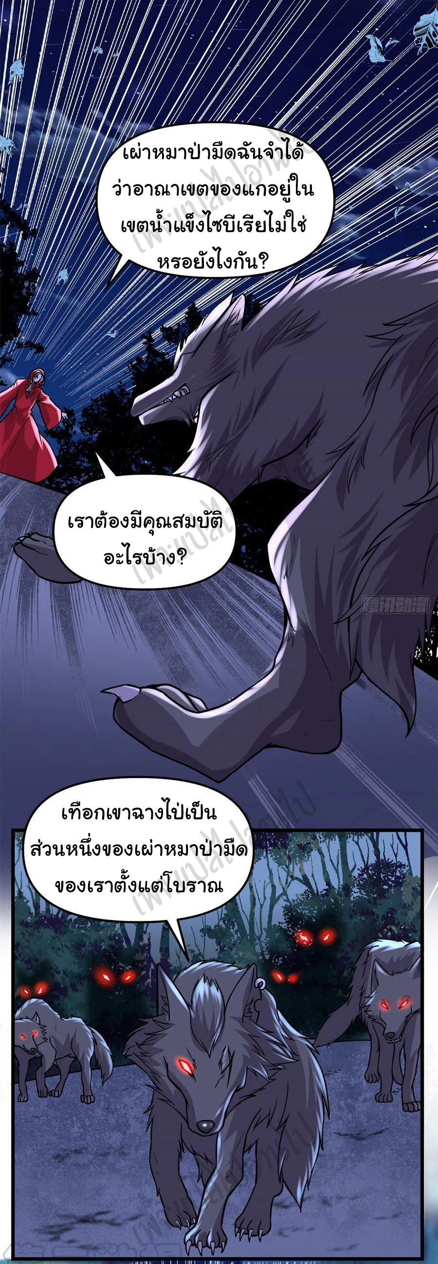 I might be a fake fairy ตอนที่ 196 หน้า 11