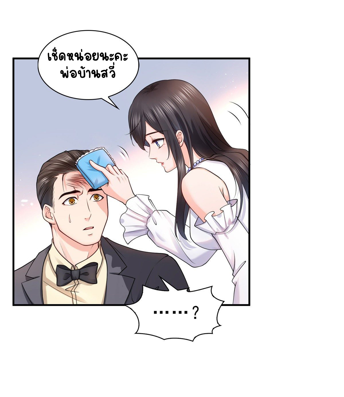 (ชนจีน)Perfect Secret Love The Bad New Wife Is a Little Sweet ตอนที่ 111 หน้า 25