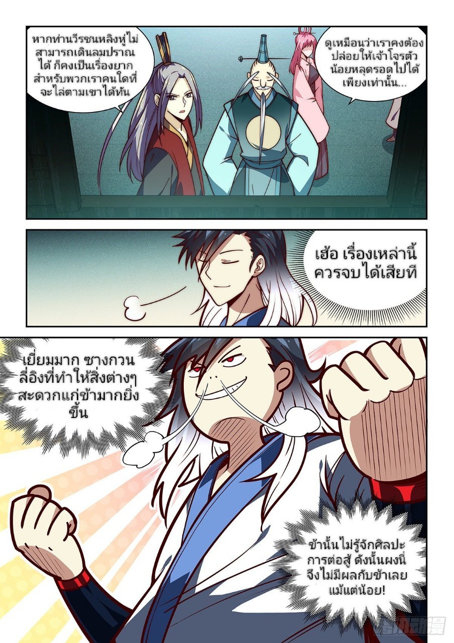 แสร้งเป็นเชียนผู้อยู่ยงคงกระพัน(Pretend to be invincible in the world) ตอนที่ 9 หน้า 12