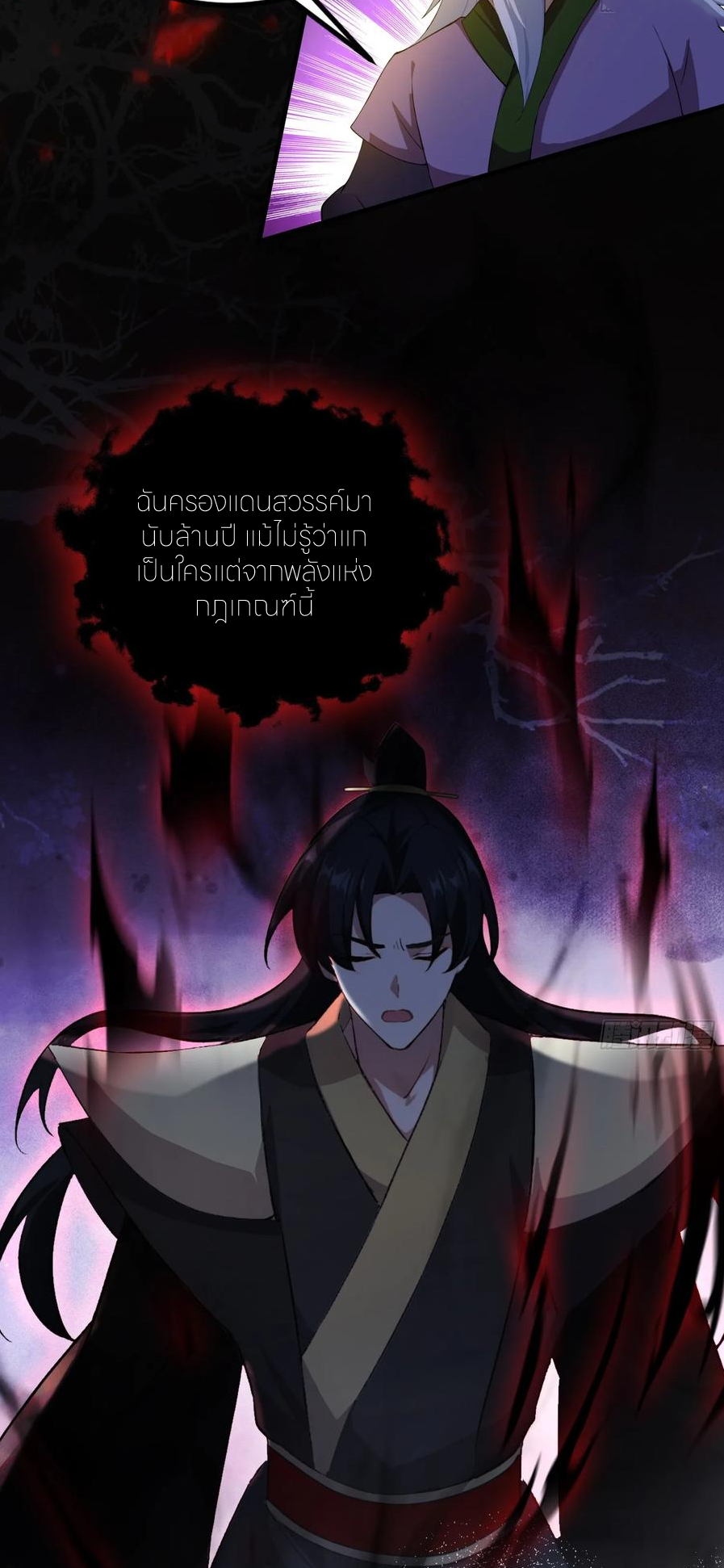 ฉันเป็นไม่รู้ตัวเองว่าโหด~ ตอนที่ 89 หน้า 38