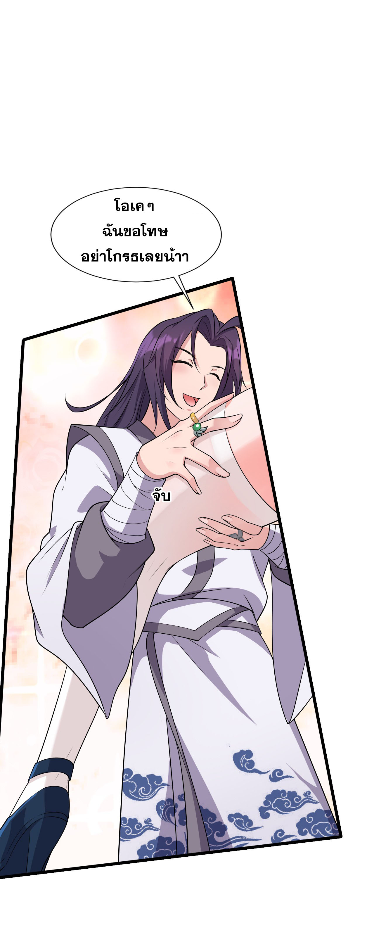 ข้าเพียงต้องการฝึกฝนศิษย์น้องหญิงก็เท่านั้น ตอนที่ 5 หน้า 15