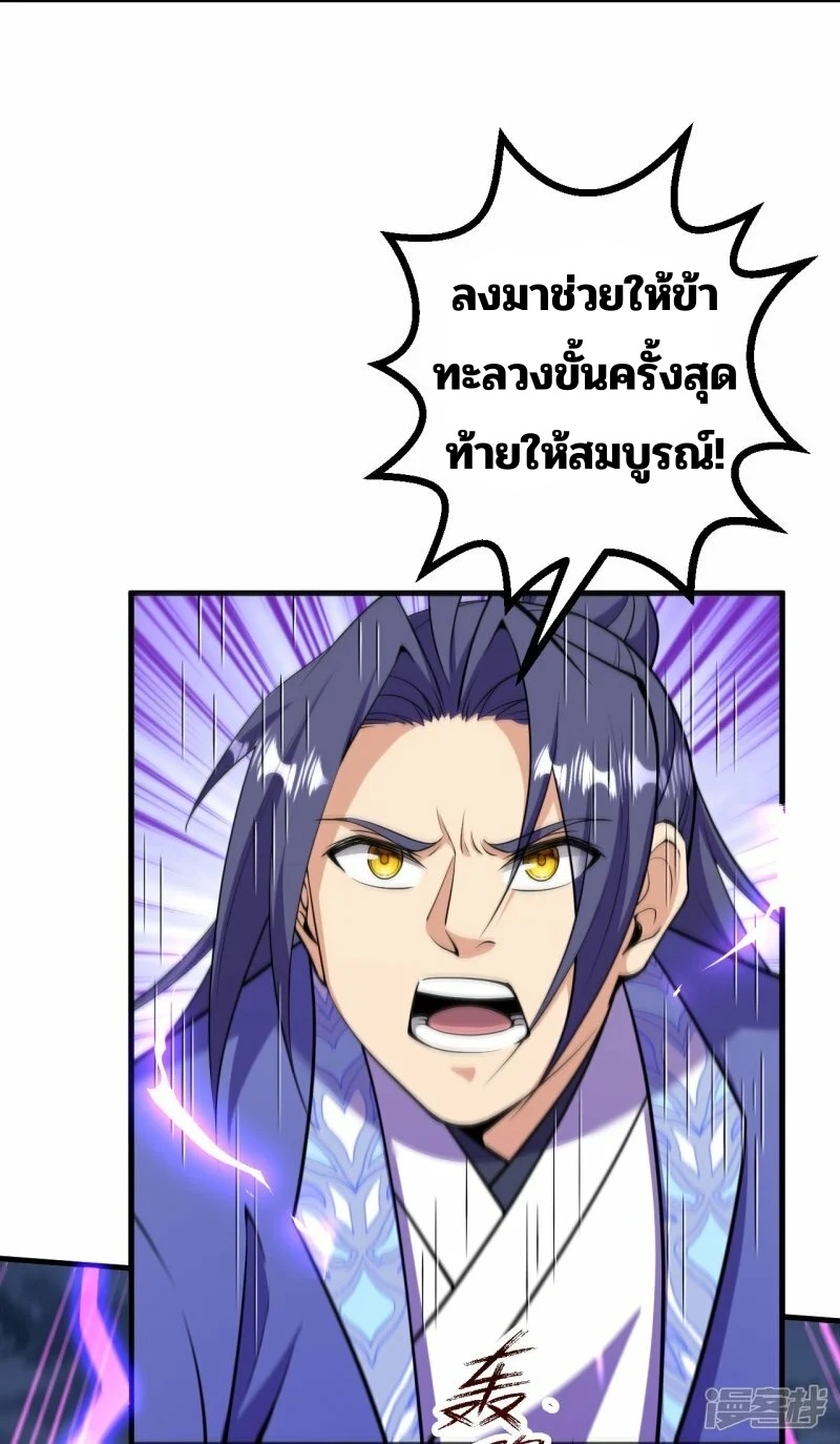 บรรพบุรุษผู้ขัดเกลากายา (ทันจีน) ตอนที่ 196 หน้า 7