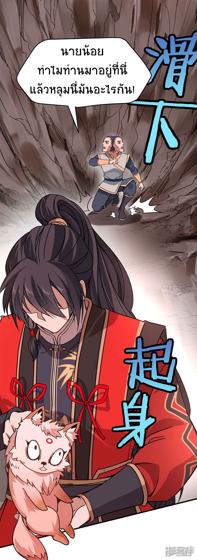 การกลับมาของจักพรรดิ์ ตอนที่ 36 หน้า 3