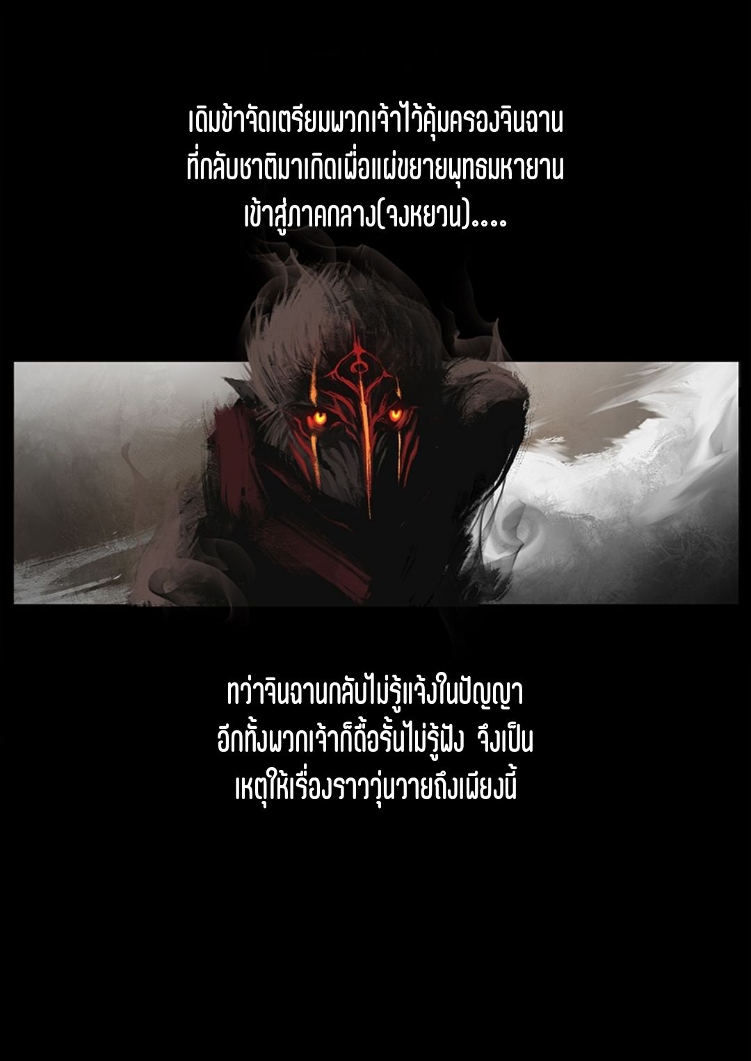 บันทึกปราบปีศาจ ตอนที่ 52 หน้า 11