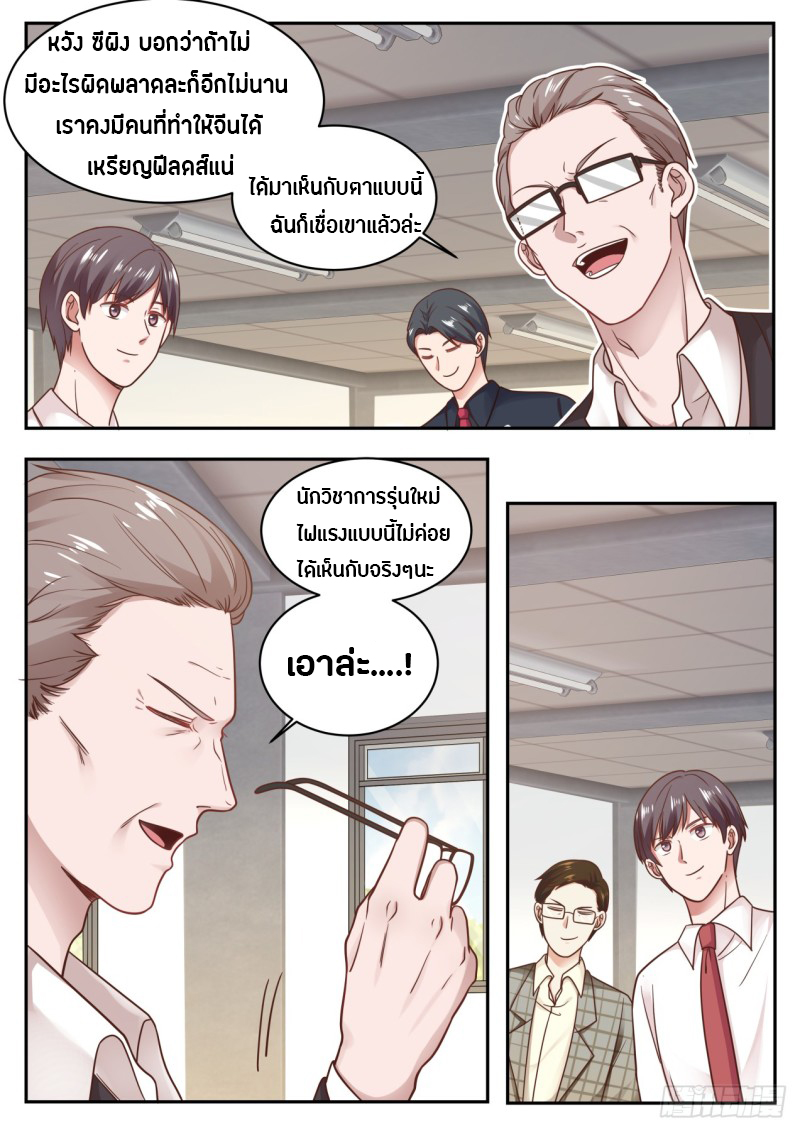 God student ตอนที่ 72 หน้า 5