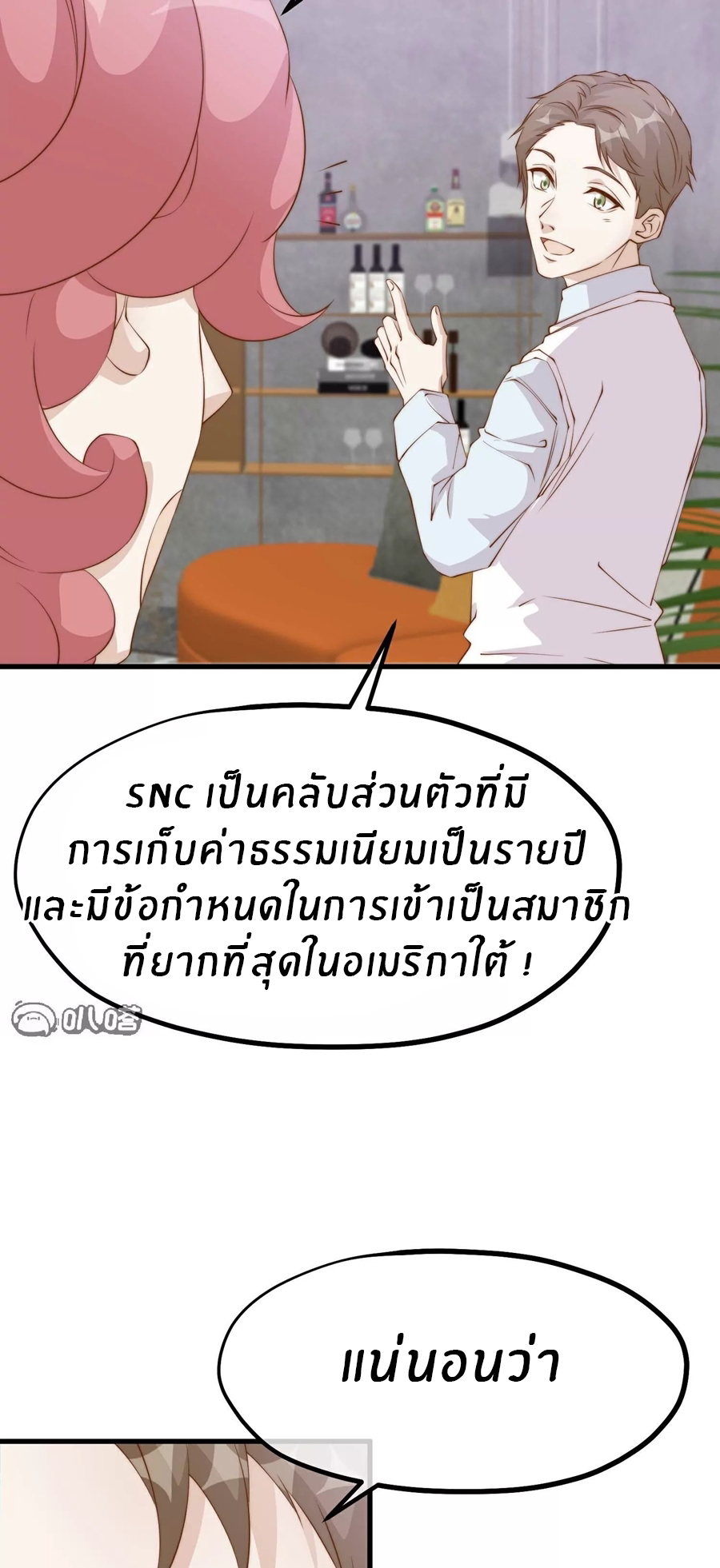 God Fisherman ตอนที่ 309 หน้า 15
