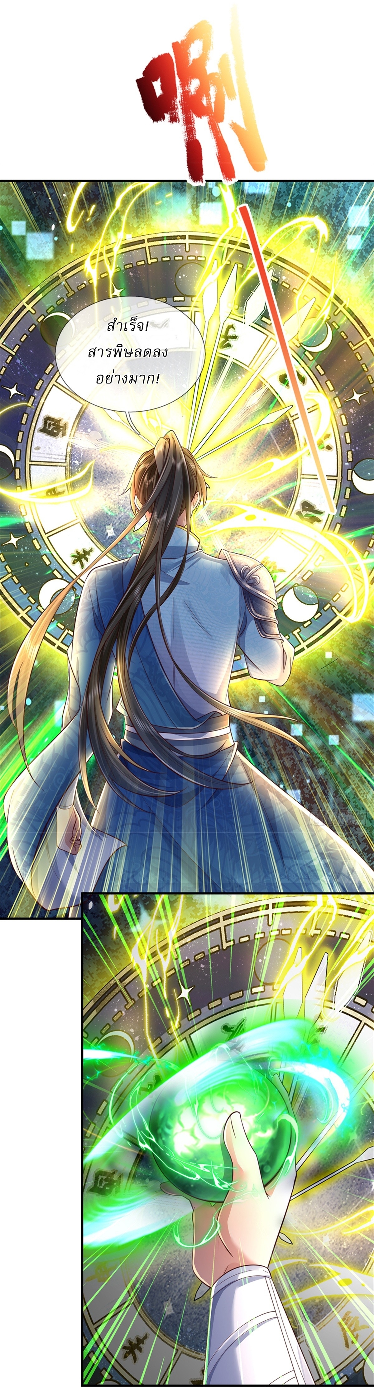 I Can Change The Timeline of Everything เกิดใหม่ในต่างโลก พร้อมระบบโกงเวลาสุดเกรียน ตอนที่ 50 หน้า 17