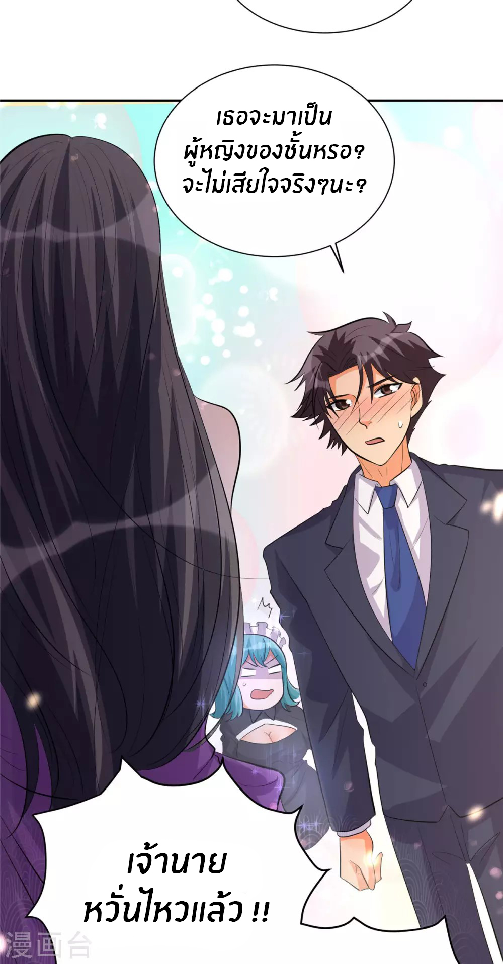 Emperor son in law (ชนต้นจีน) ตอนที่ 62 หน้า 5