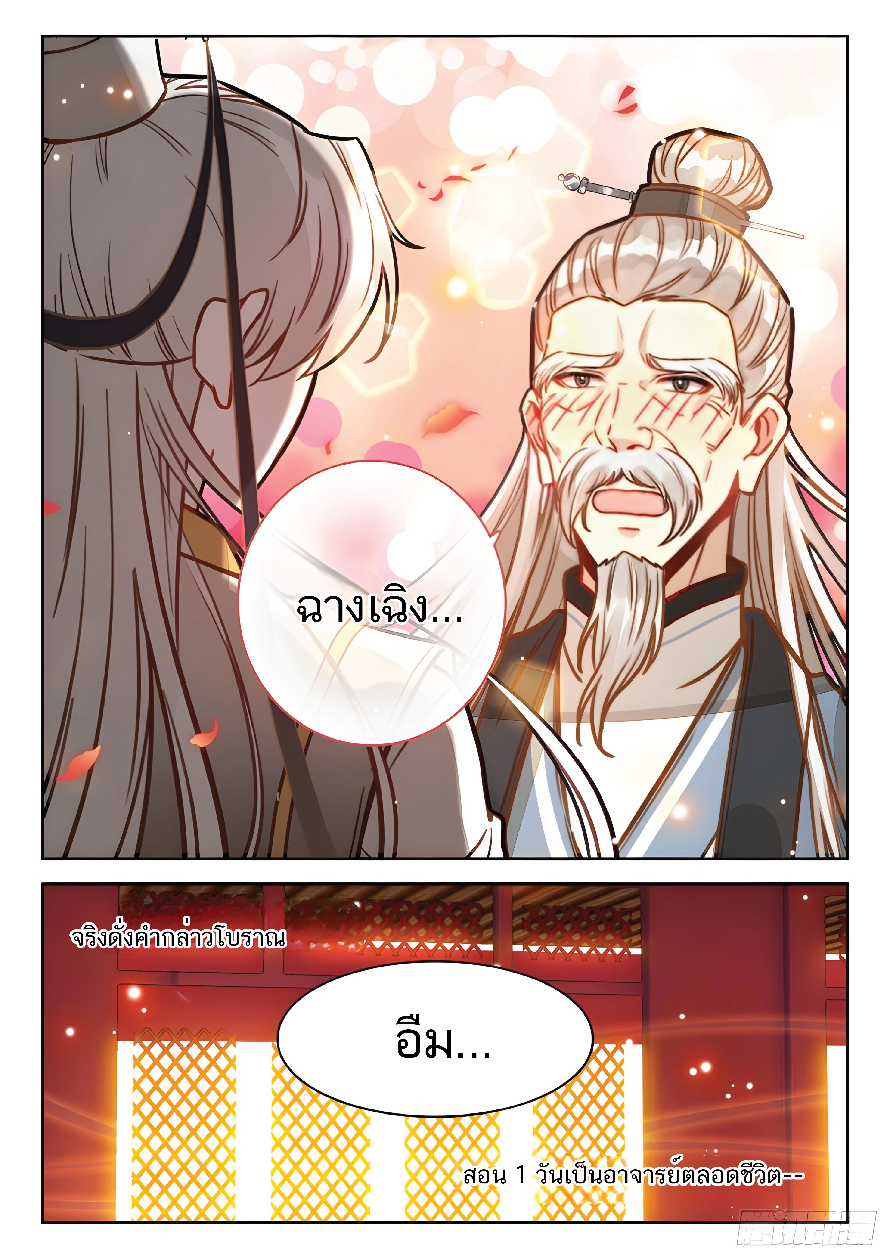 เกิดใหม่เป็นศิษย์พี่ใหญ่สุดเท่-A Mediocre Senior Brother ตอนที่ 34 หน้า 15