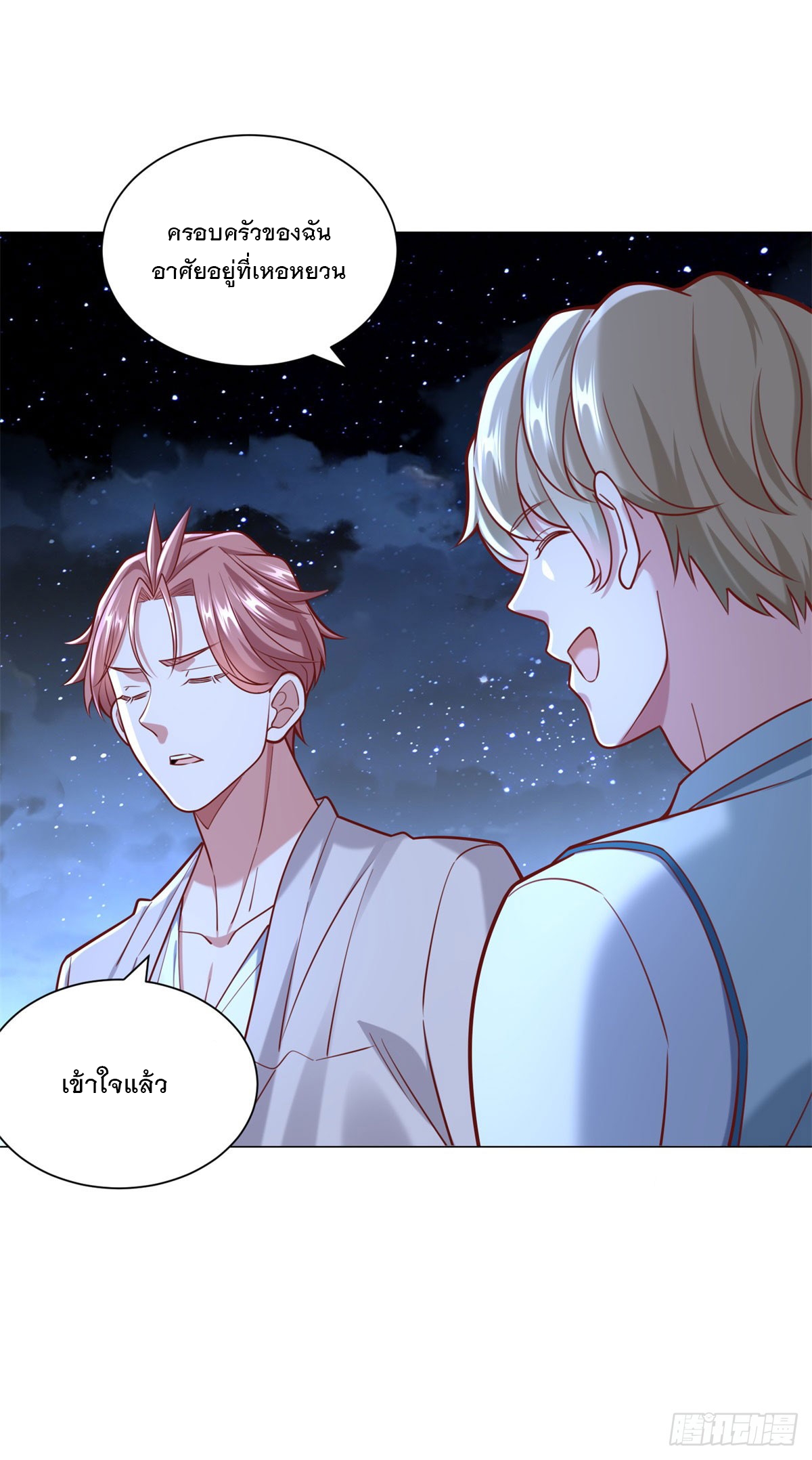 ฉันมีระบบเรียกรถในตำนานสุดเทพ ตอนที่ 47 หน้า 5