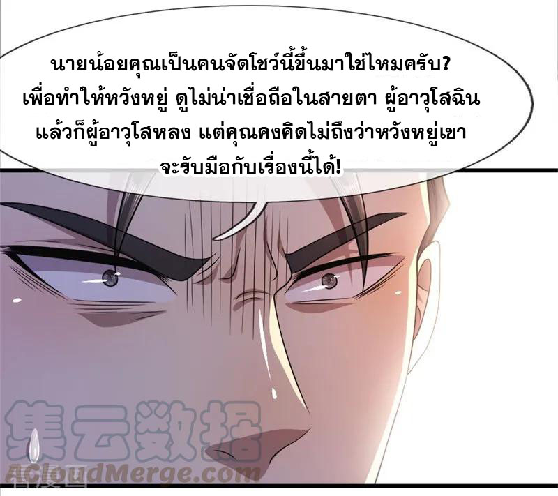มหาเทพเซียนหมอ ตอนที่ 96 หน้า 23