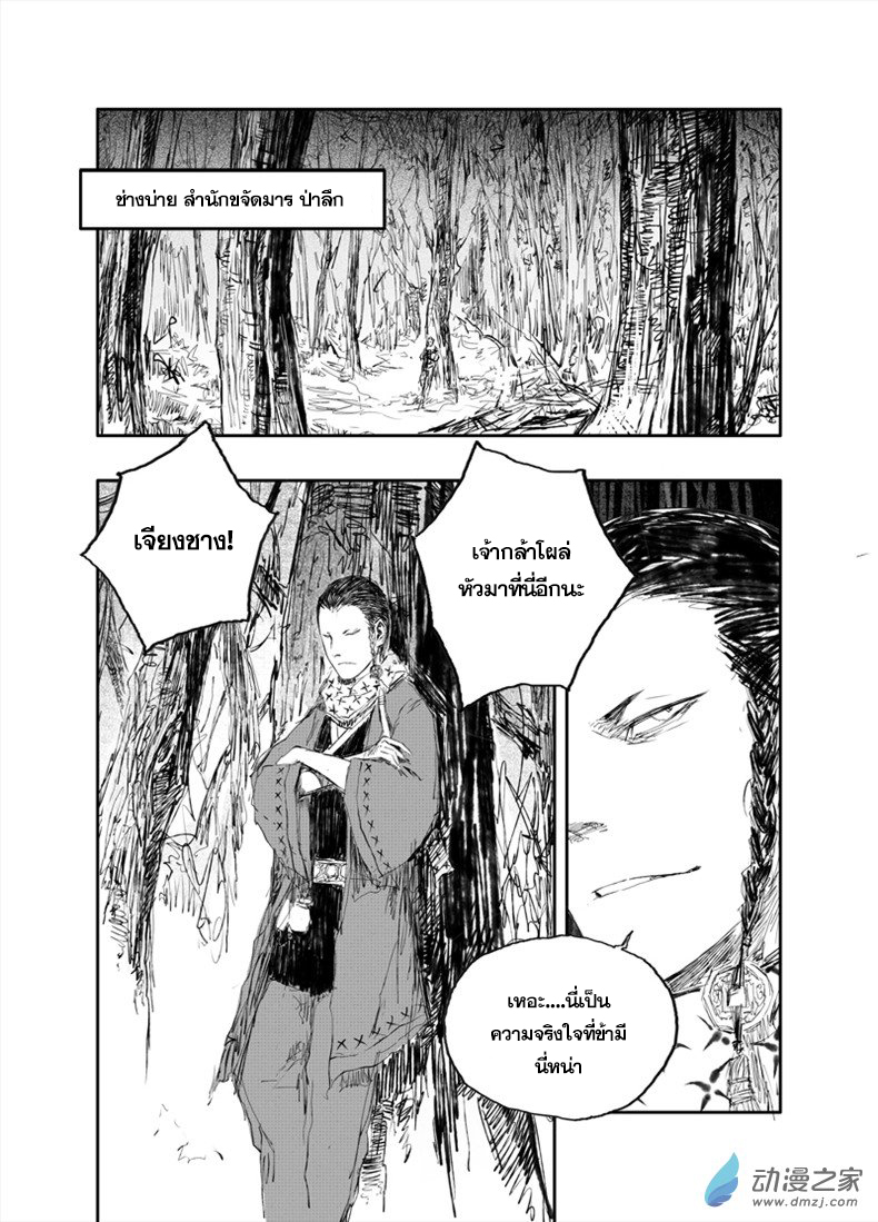 ผู้ขจัดมาร [จีนตัดจบ] ตอนที่ 32 หน้า 5