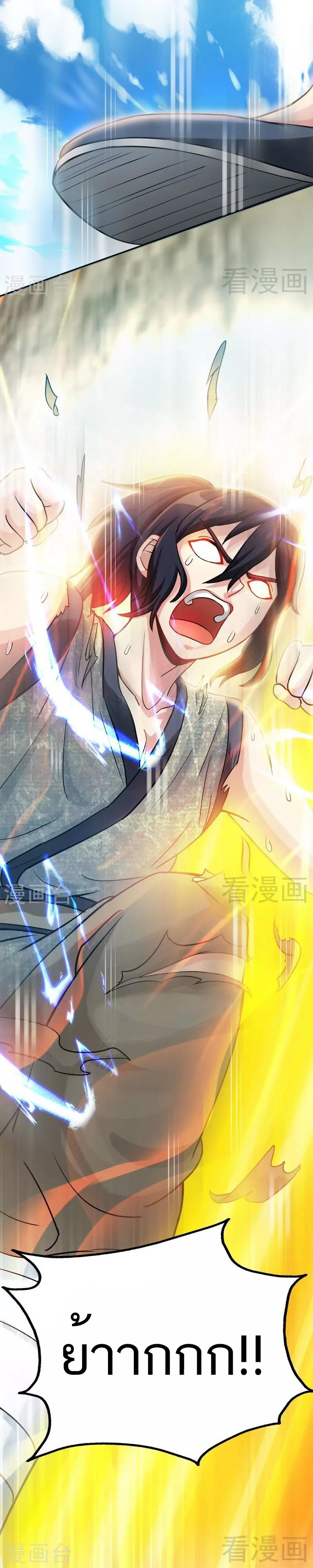 Born to Be a God ตอนที่ 17 หน้า 12