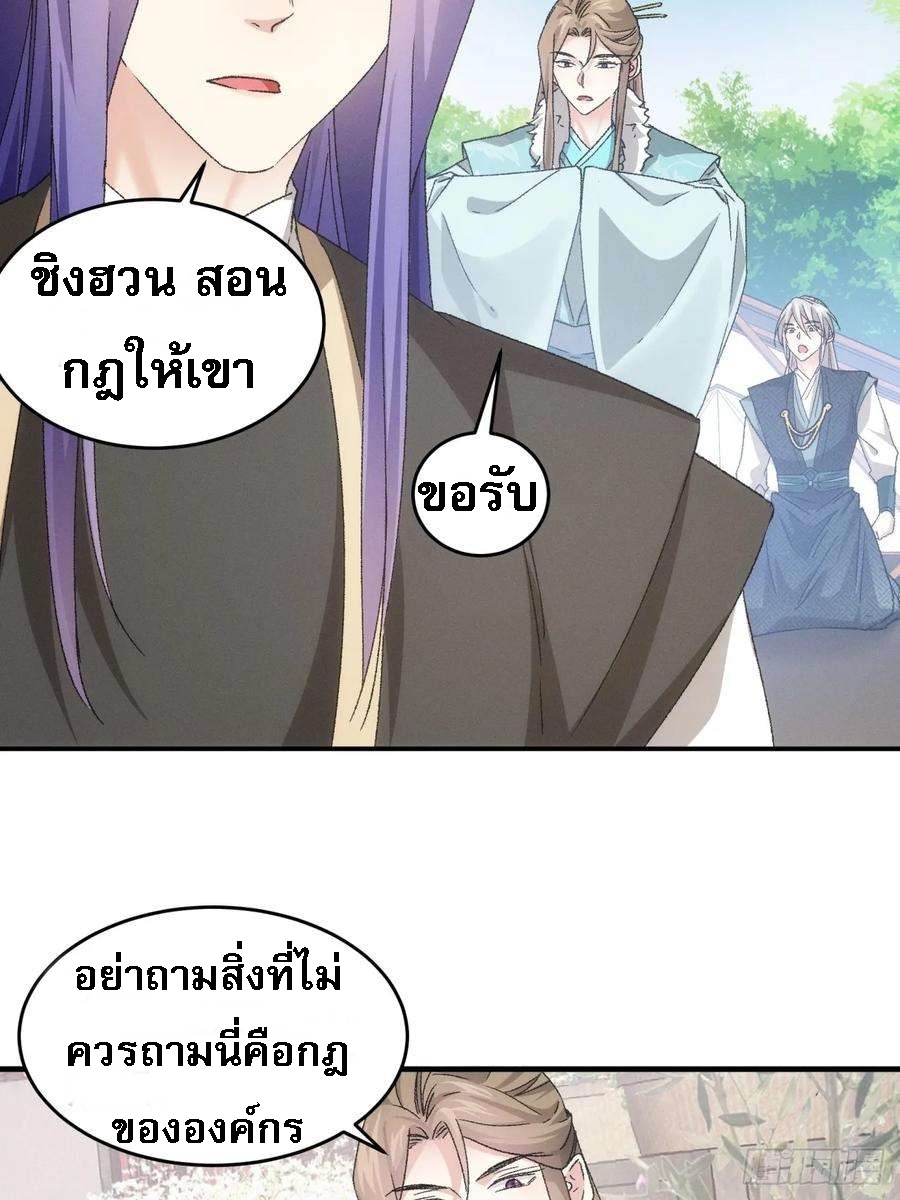 ข้าจะกำหนดชะตาตัวเอง ทันจีน ตอนที่ 141 หน้า 9
