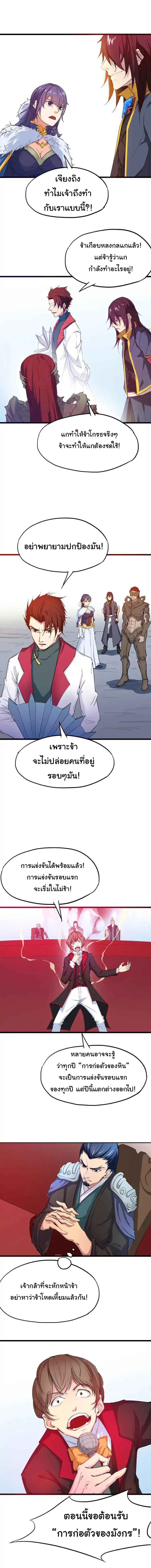 สายเลือดมังกร ตอนที่ 14 หน้า 6