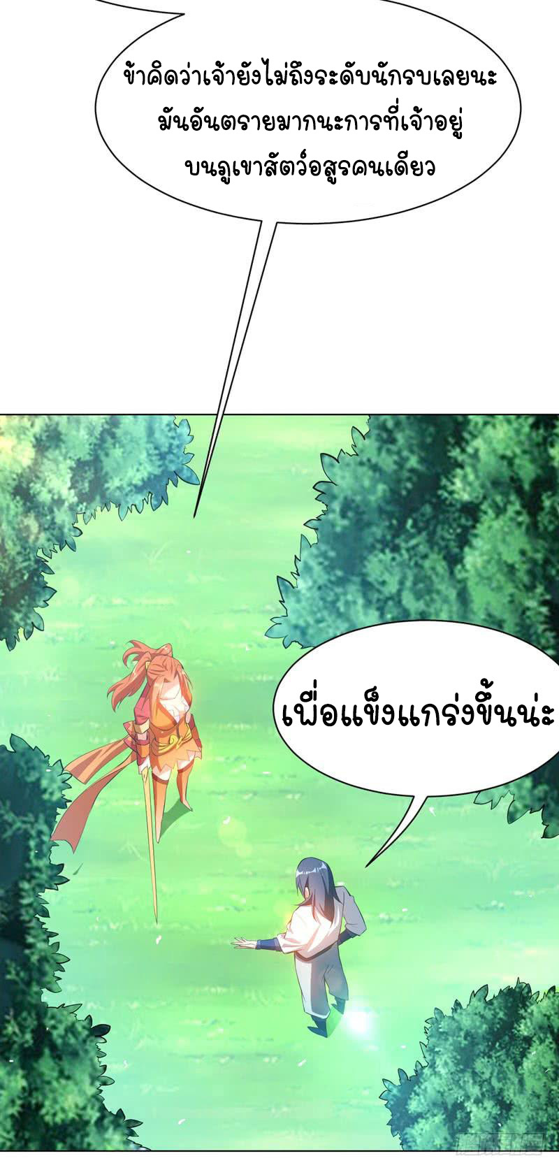 Wu ni ตอนที่ 25 หน้า 27