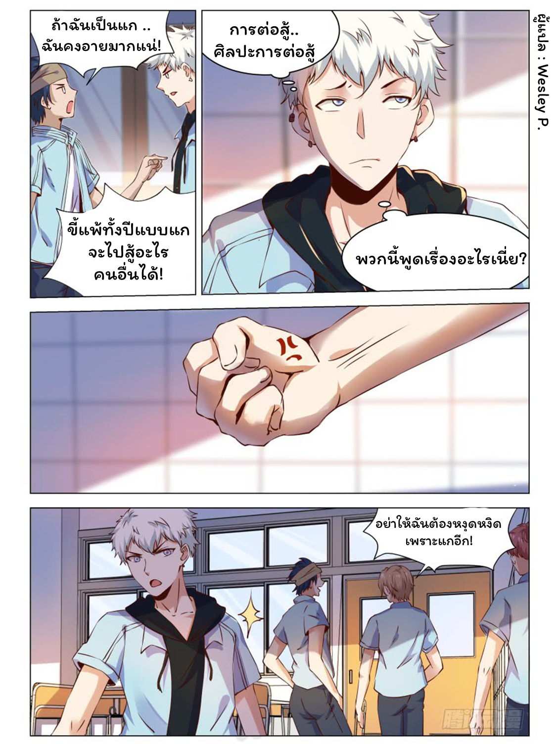 โรงเรียนเทพศิลปะการต่อสู้ ตอนที่ 1 หน้า 8