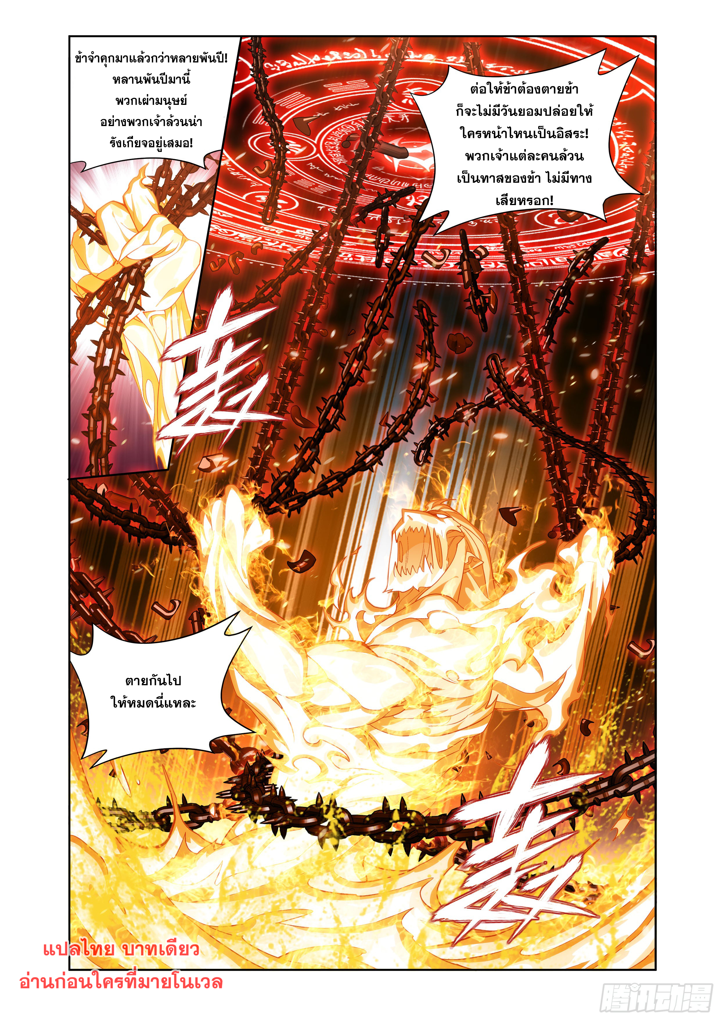 Doupo Cangqiong (ชนจีน) ตอนที่ 130 หน้า 6