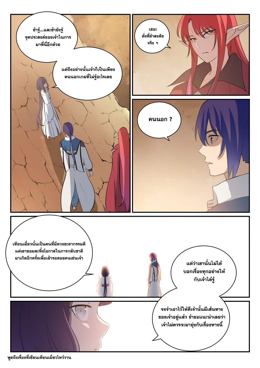 Apotheosis – การยกระดับสู่สถานะของพระเจ้า ตอนที่ 292 หน้า 3