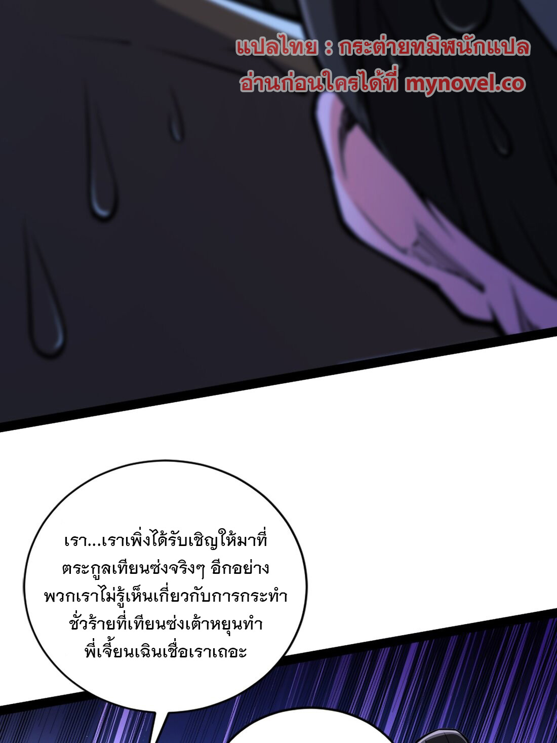 เทพกระบี่มรณะ (ชนจีน) ตอนที่ 91 หน้า 34