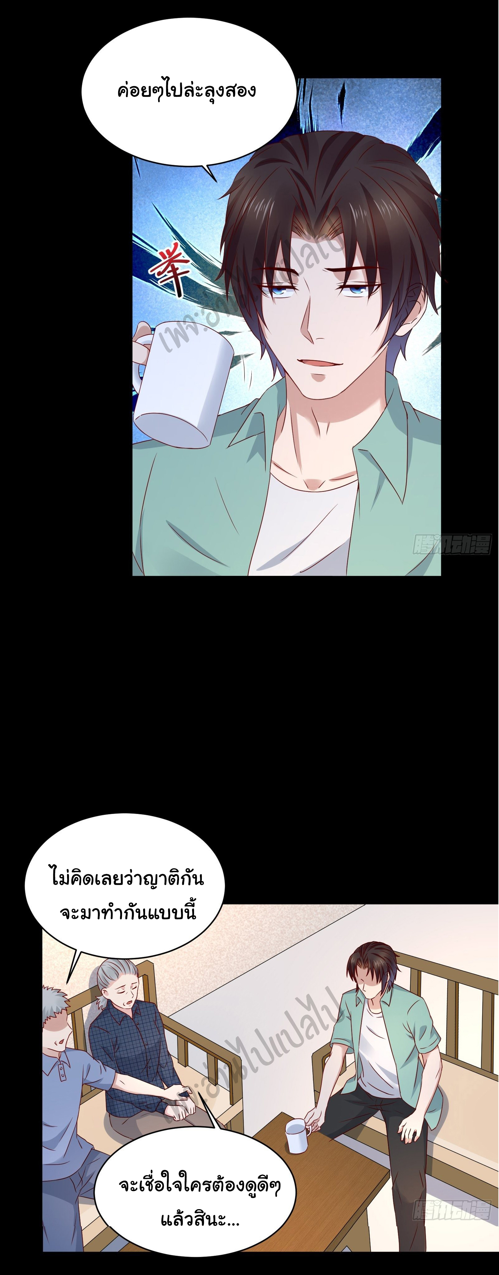 Best system Investors in the city ตอนที่ 30 หน้า 9