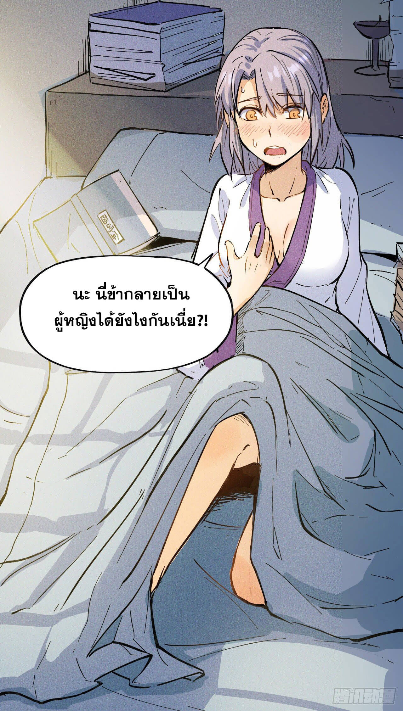 ตูข้านี่แหละเทพ (ทันจีน) ตอนที่ 3 หน้า 61