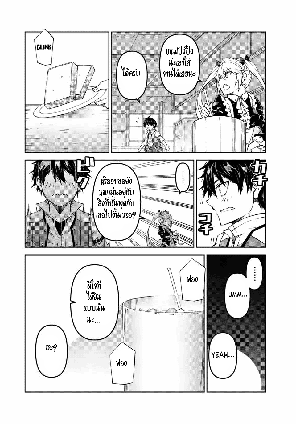 FUGUUSHOKU “KAJISHI” DAKEDO SAIKYOU DESU อาชีพสุดอ่อน(ช่างตีเหล็ก)แต่โคตรโกง ตอนที่ 119 หน้า 7