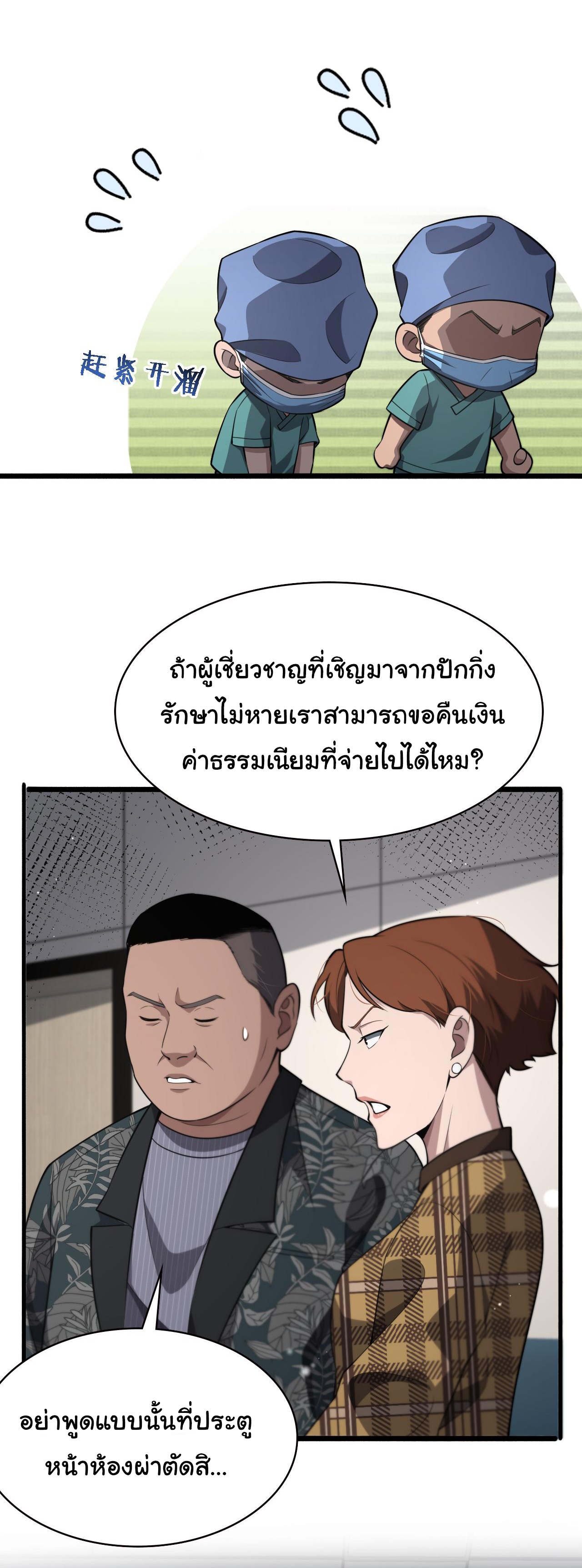 สุดยอดระบบของหมอหลิงหรัน ตอนที่ 169 หน้า 15