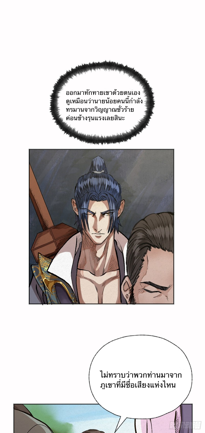 นักล่าปีศาจมือฉกรรจ์ ตอนที่ 15 หน้า 8