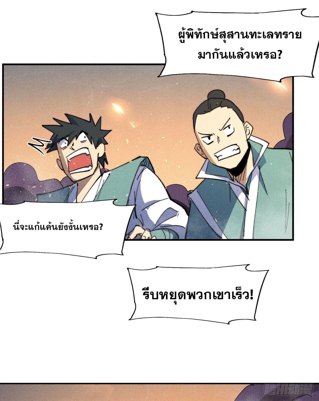 ตูข้านี่แหละเทพ (ทันจีน) ตอนที่ 98 หน้า 4