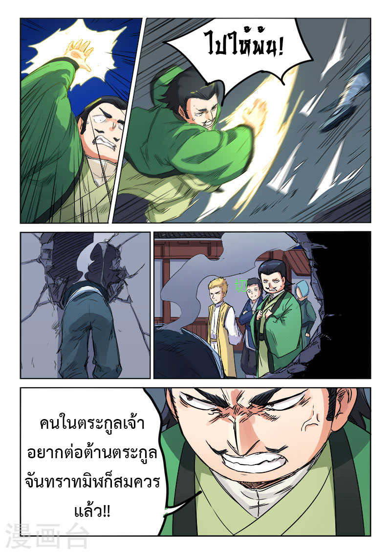 Star Martial God Techniquer ตอนที่ 119 หน้า 2