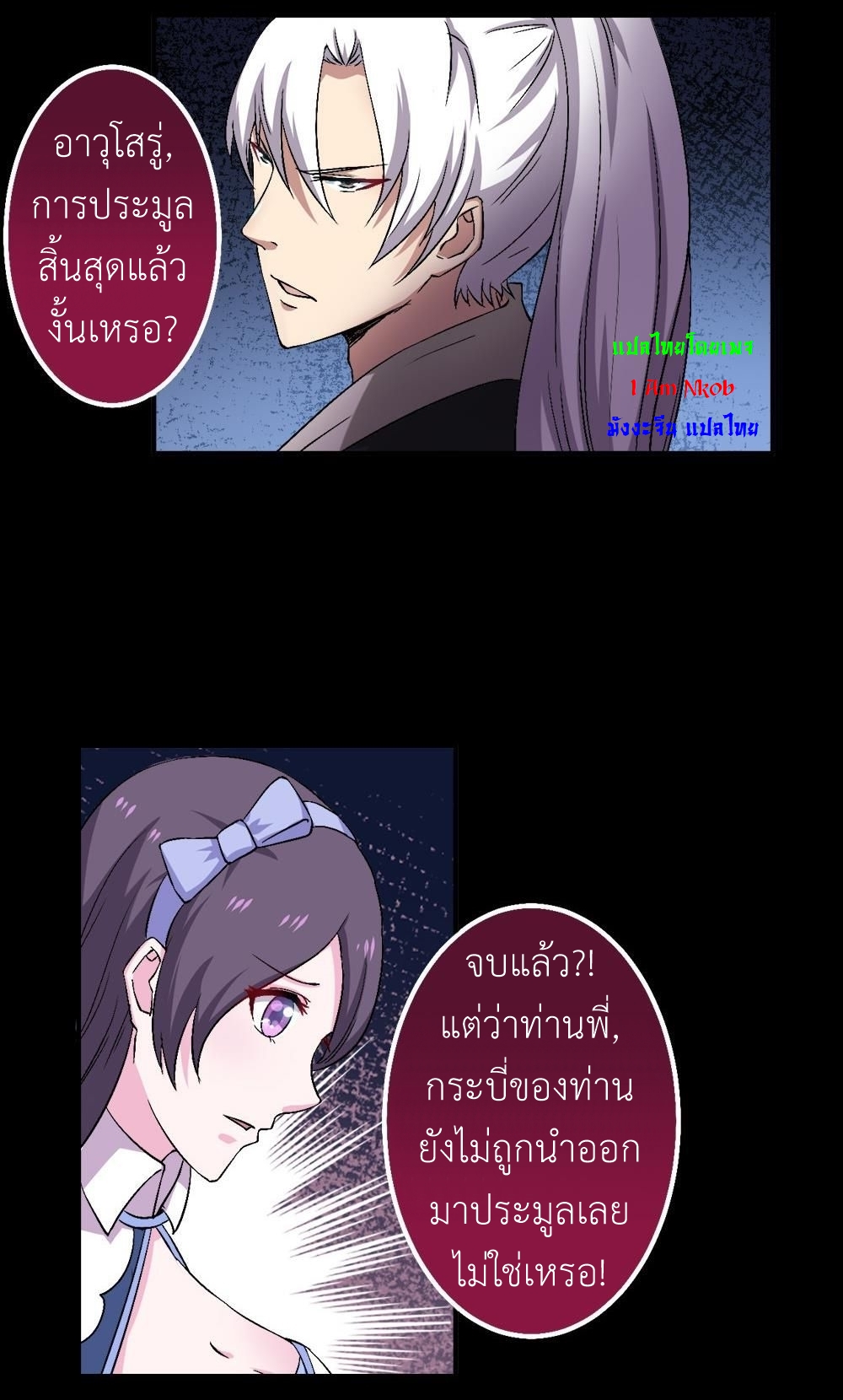 มหาจอมปราชญ์ ปราณเทวะ ตอนที่ 28 หน้า 3