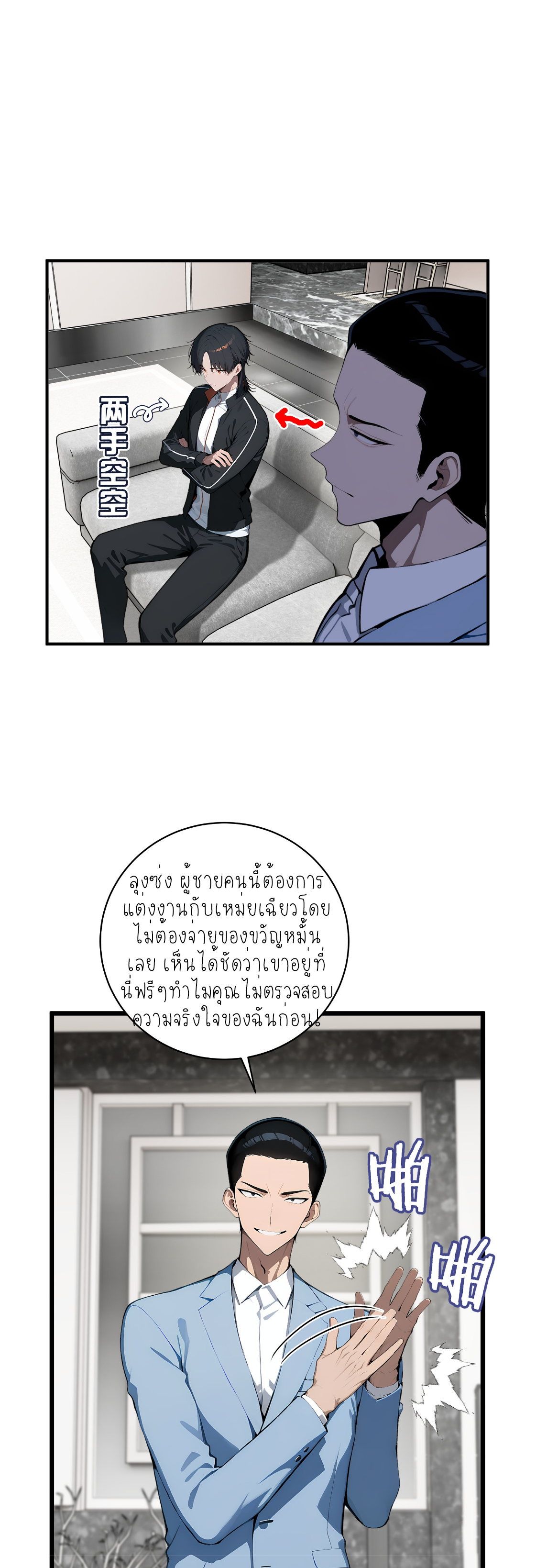 ราชาแห่งต้าซา~ ตอนที่ 5 หน้า 13