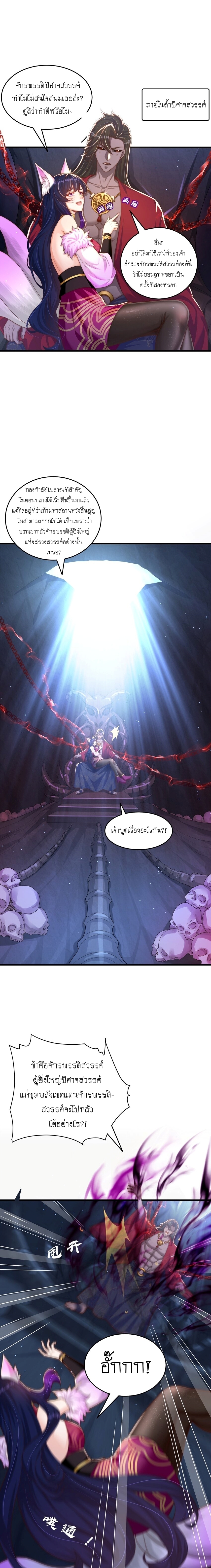 เทพก็อยากทำไร่ไถนาเหมือนกัน! (ชนจีน) ตอนที่ 75 หน้า 2