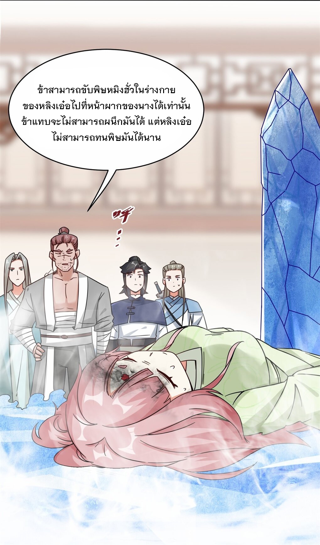 ข้าคือผู้กลืนกินไร้ที่สิ้นสุด (ชนจีน) ตอนที่ 52 หน้า 8
