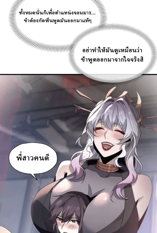 จอมมารสุดแกร่ง ล้างแค้นศิษย์ทรยศ ตอนที่ 72 หน้า 52