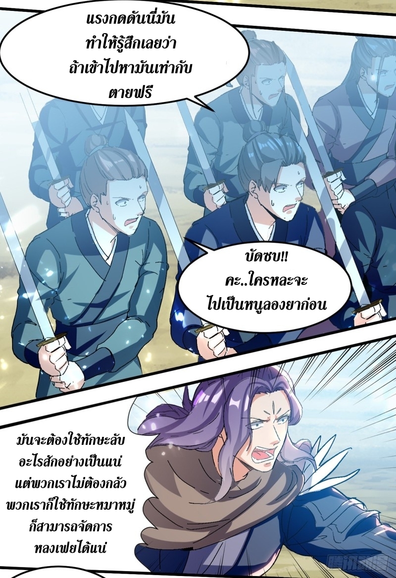 [จบ] ระบบบ้าคลั่ง ตอนที่ 40 หน้า 4