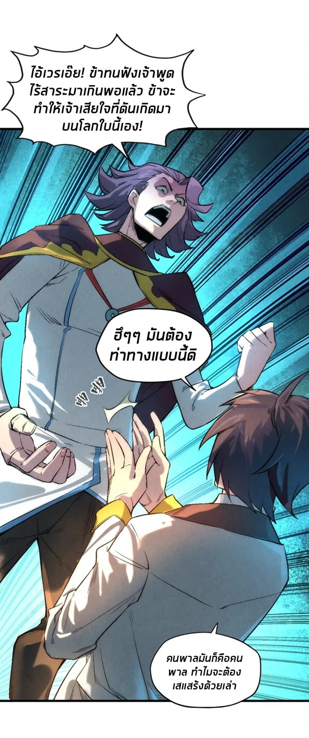 จักรพรรดิ์สูงสุดนิรันดร์ ตอนที่ 17 หน้า 24