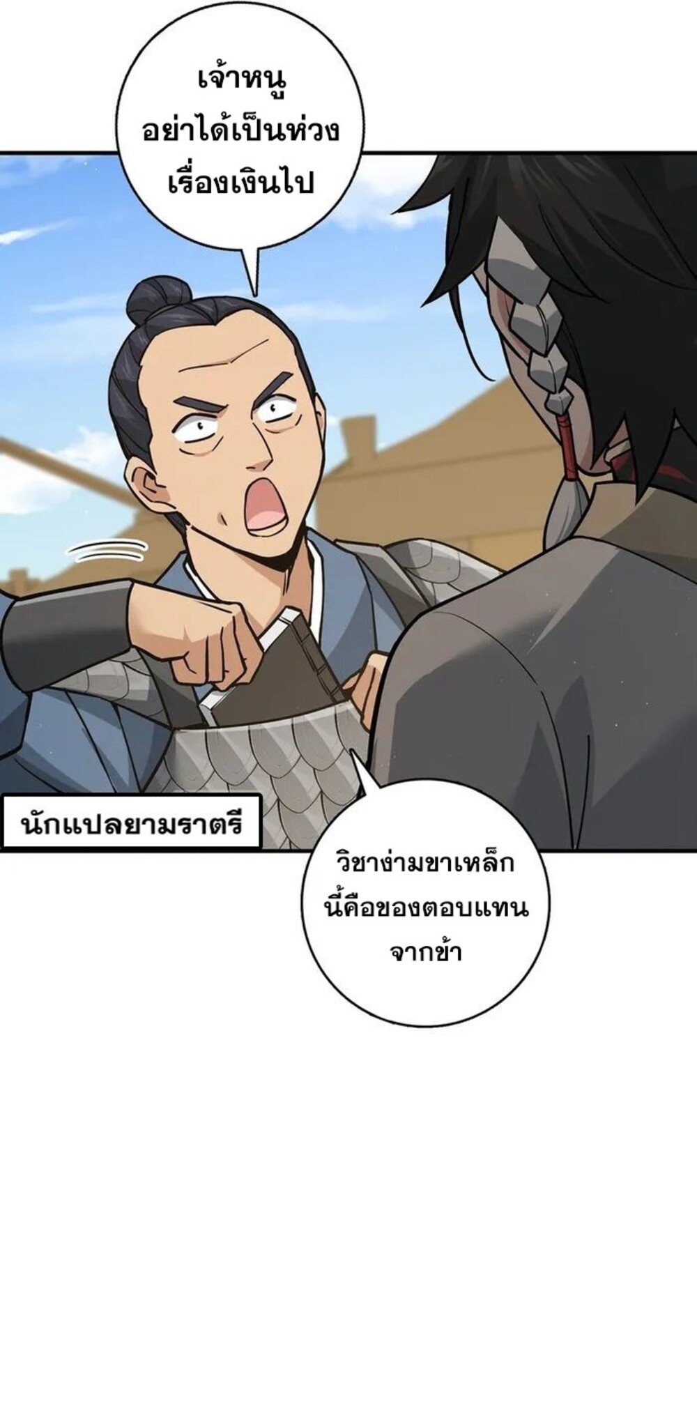 โครตคน ยิ่งตายยิ่งแกร่ง ตอนที่ 5 หน้า 31
